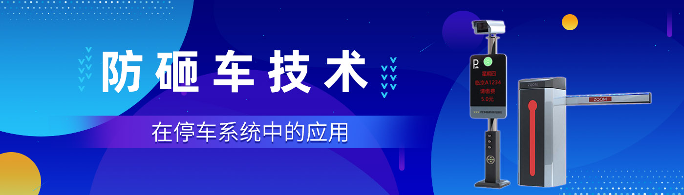 實(shí)用｜防砸技術(shù)的應(yīng)用，您了解多少？