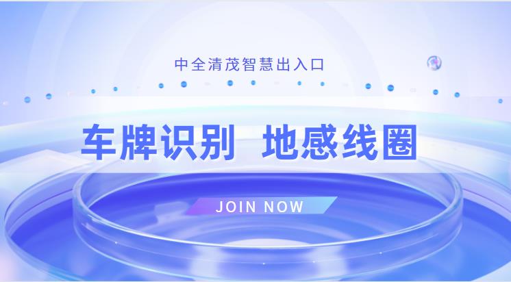 車牌識(shí)別地感線圈是什么？有什么作用
